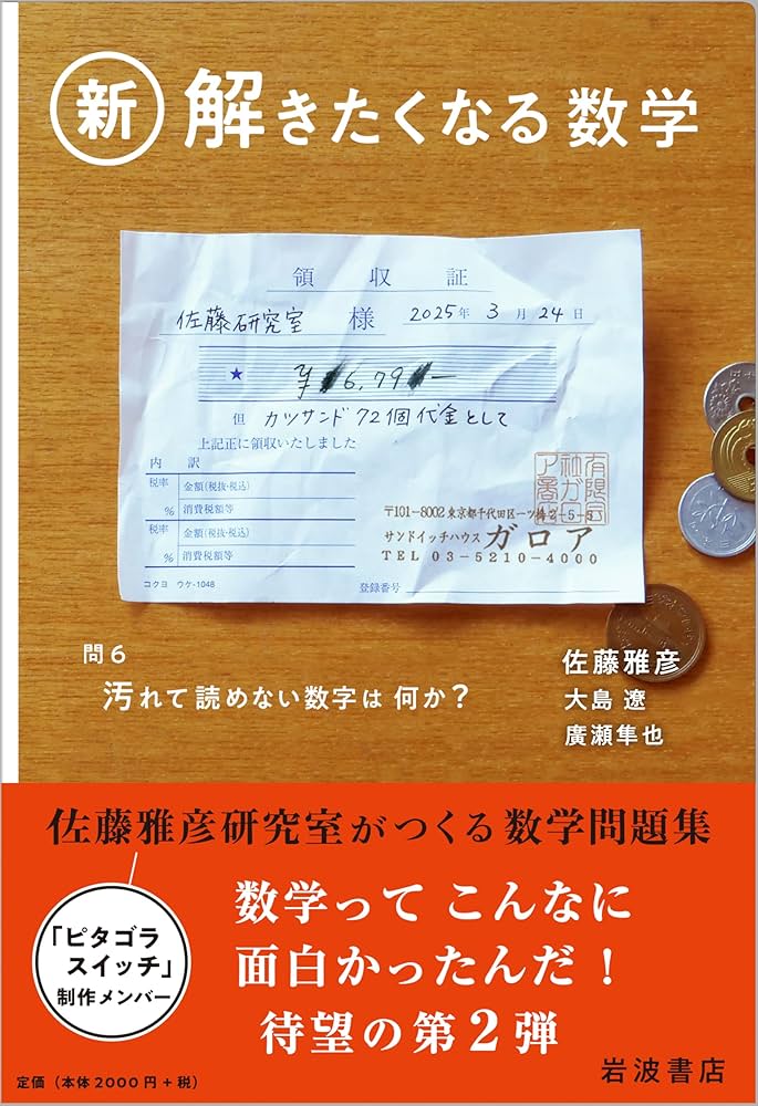 問題なければこのままご購入ください Amazon.co.jp: 新・解きたくなる数学 : 佐藤 雅彦, 大島 遼